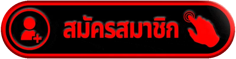 สมัครสมาชิก g2g22 ขั้นตอนชัดเจน เริ่มใช้งานได้ทันที