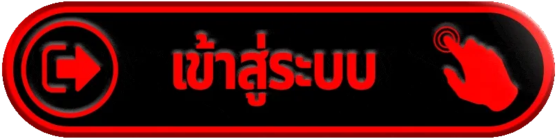 เข้าสู่ระบบ g2g22 ใช้งานง่าย เข้าได้ทันที